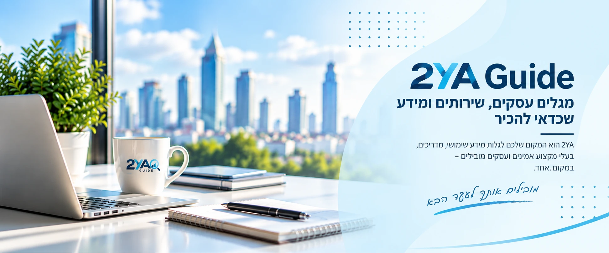 2YA Guide - מגזין תוכן ואינדקס עסקים